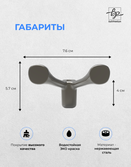 Антрацитовый крючок двойной для одежды и полотенец