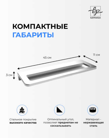 Держатель Brion 2501 стальной с полкой