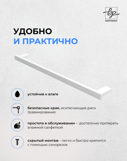 Держатель для полотенец белый 50см