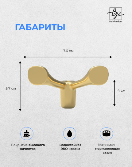 Крючок двойной для одежды и полотенец в исполнении матовое золото.