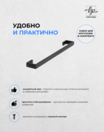 Полотенцедержатель черный 40см матовый сталь