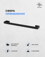 Полотенцедержатель черный 40см матовый сталь