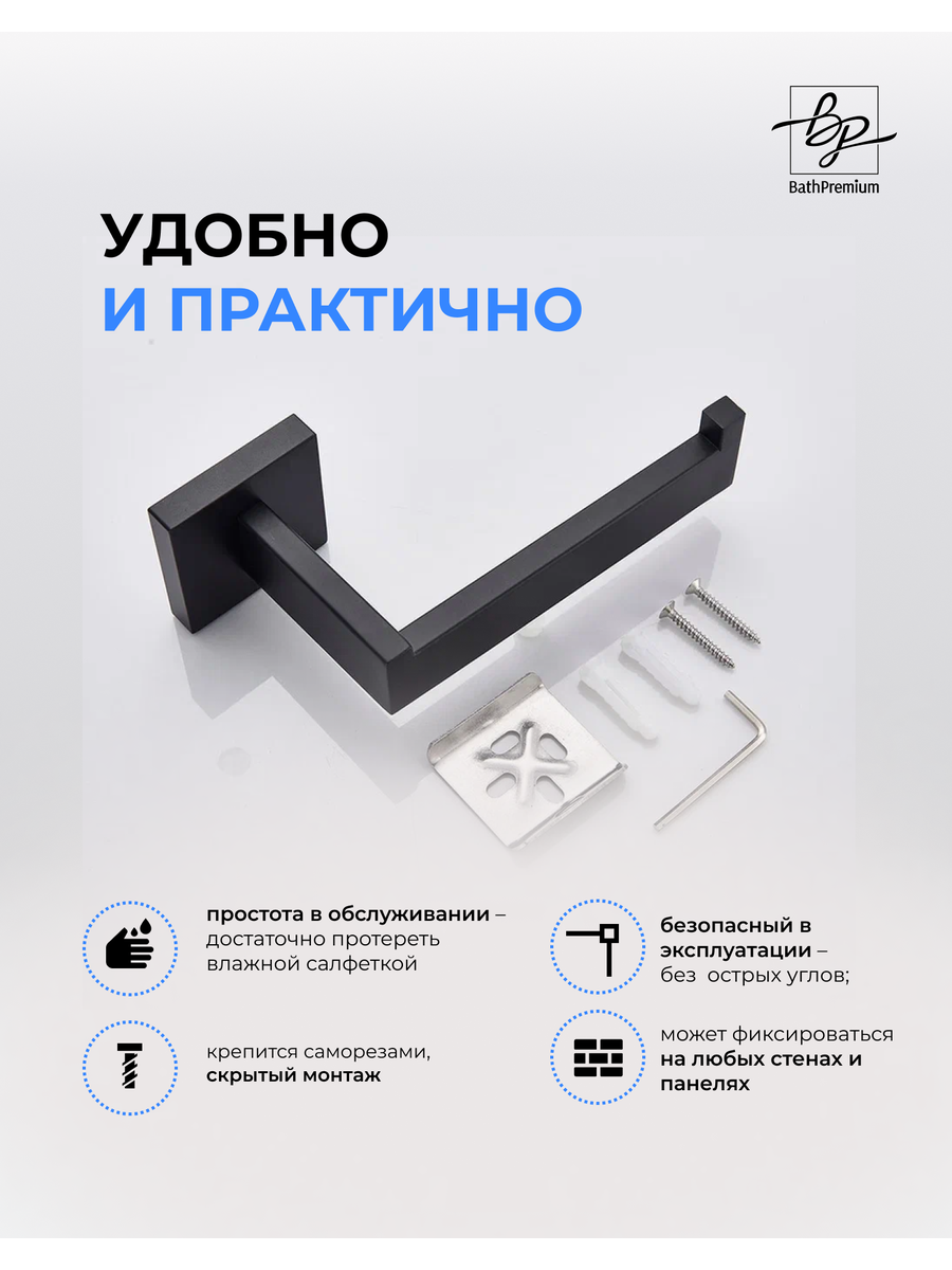 Держатель для туалетной бумаги черный матовый Держатель для туалетной бумаги черный матовый