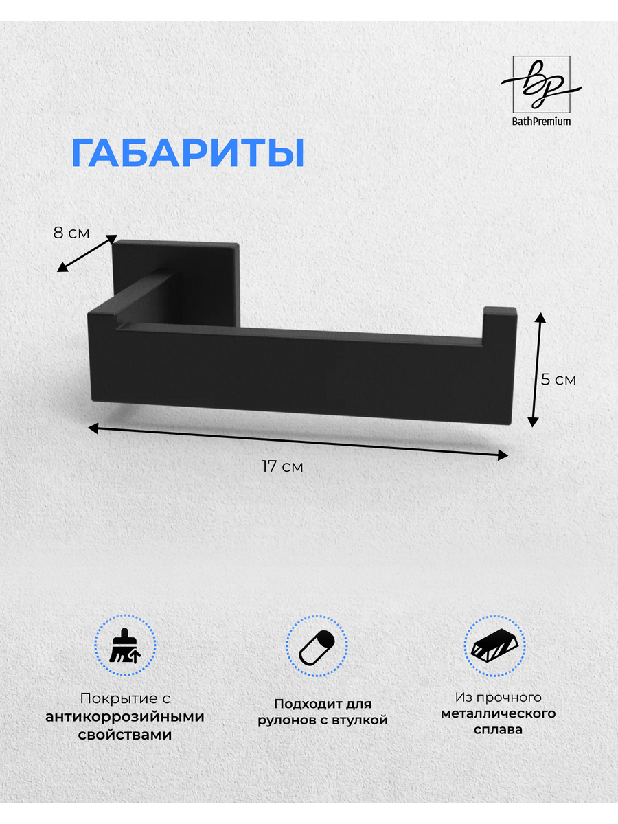 Держатель для туалетной бумаги черный матовый Держатель для туалетной бумаги черный матовый
