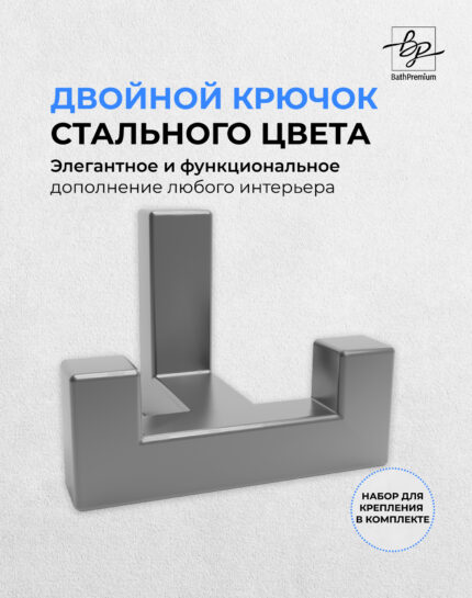 Крючок двойной сталь