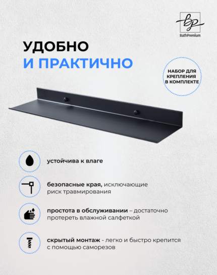 Черная матовая полка для ванной (40 см)
