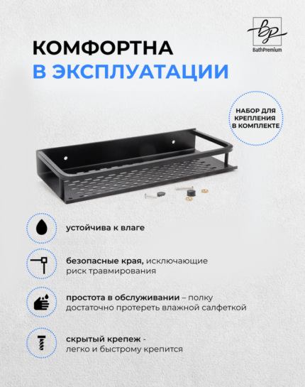 Черная полка для ванной комнаты и кухни (40 см)