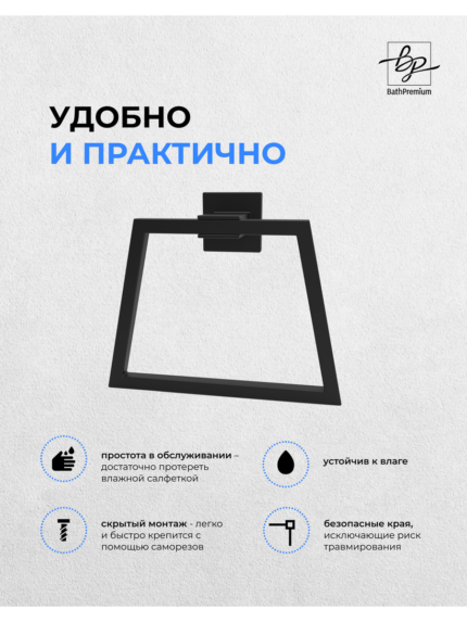 Черный держатель для полотенец (трапеция)