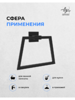 Черный держатель для полотенец (трапеция)