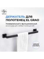 Держатель для полотенца черный матовый 50см