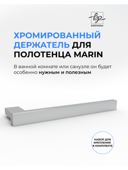 Держатель для полотенец хромированный 27,2 см