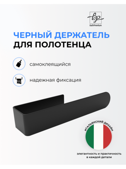 Держатель для полотенец клеевой 22см