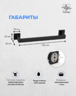 Держатель для полотенца 40см черный матовый
