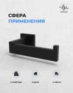 Держатель для туалетной бумаги черный матовый