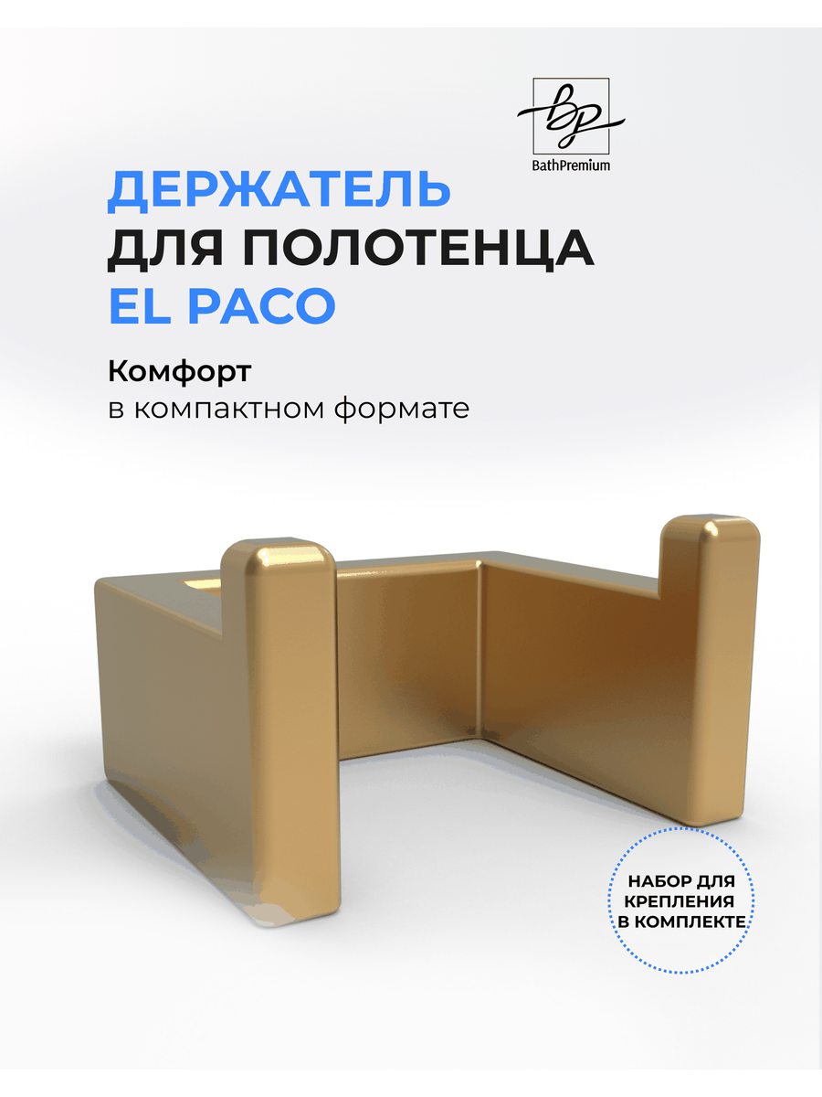 Держатель крючок полотенца золотой Держатель крючок полотенца золотой