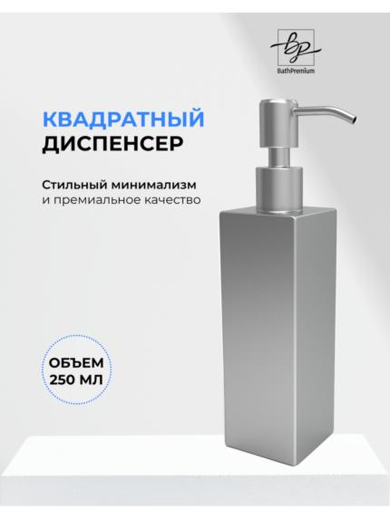Диспенсер квадратный стальной