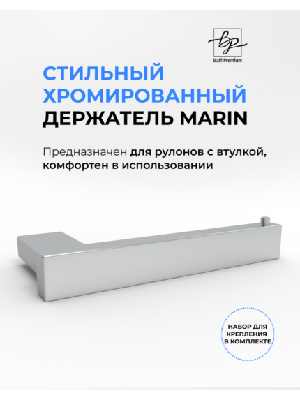 Хромированный держатель для туалетной бумаги