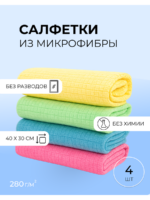 Корейские тряпки для кухни из микрофибры 4 шт