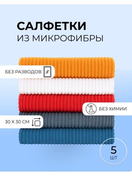 Кухонные тряпки для уборки из микрофибры 5 шт