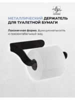 Металлический держатель для туалетной бумаги