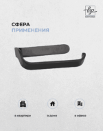 Металлический держатель для туалетной бумаги