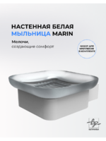 Подставка под мыло белая нержавеющий сплав 120х100х40 мм