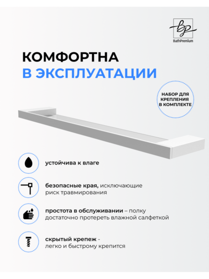 Полка белая одноярусная 50 см