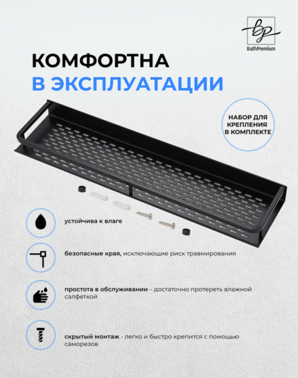 Полка черная матовая 50 см