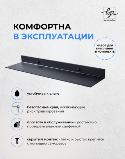 Полка черная матовая одноярусная (30 см)