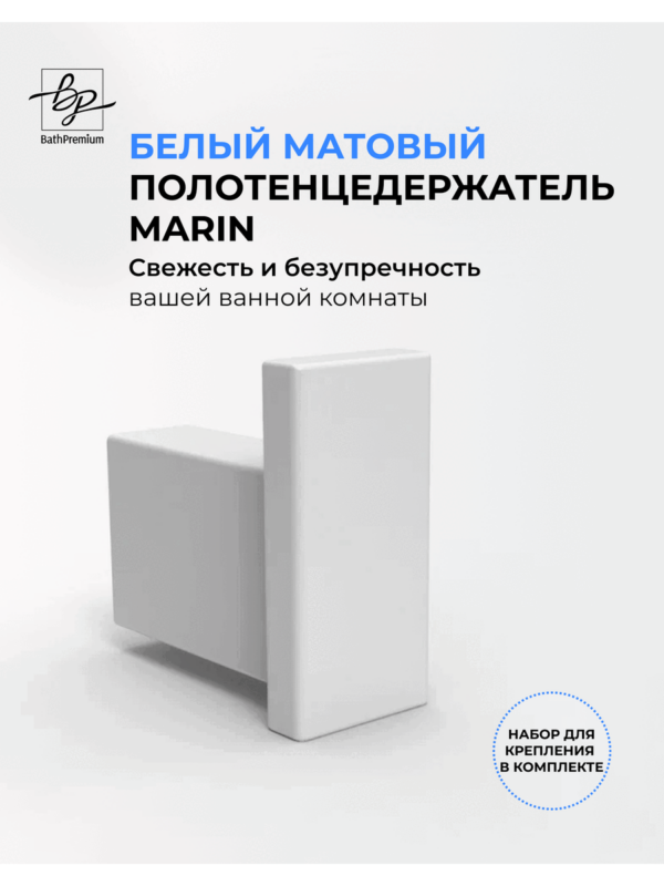 Премиальный держатель для полотенец